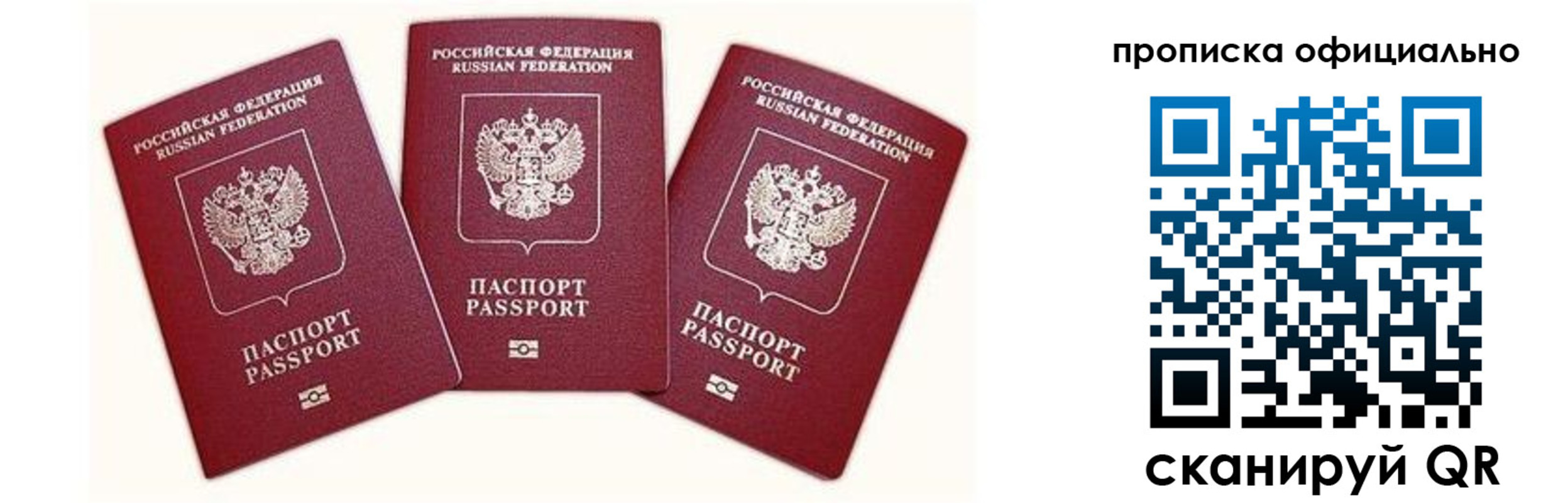 временная прописка в Отрадном