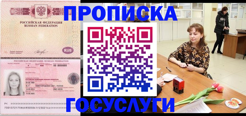 прописка для работы в Отрадном