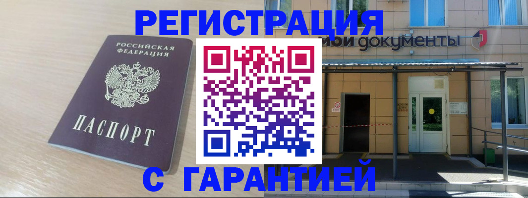 прописка в квартире в Отрадном