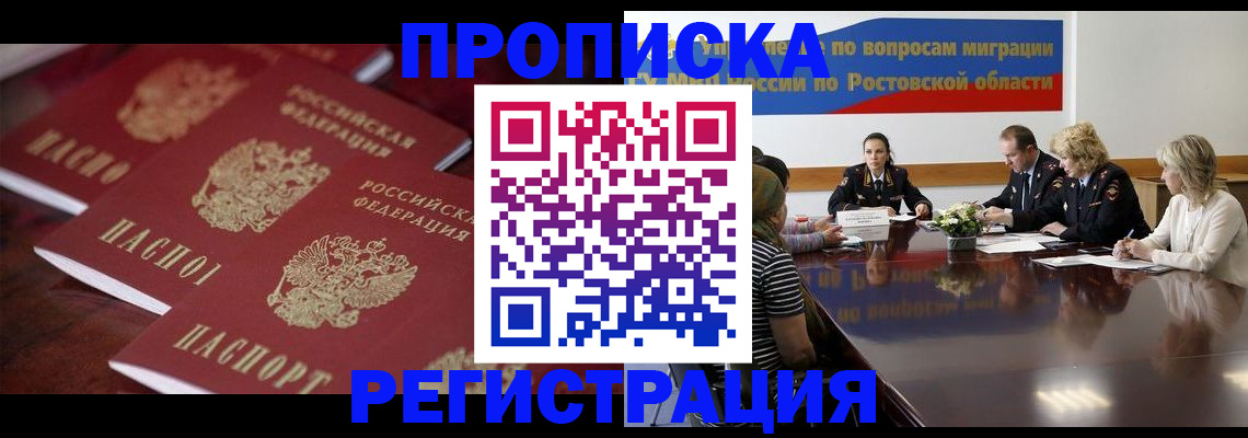 прописка от собственника в Отрадном